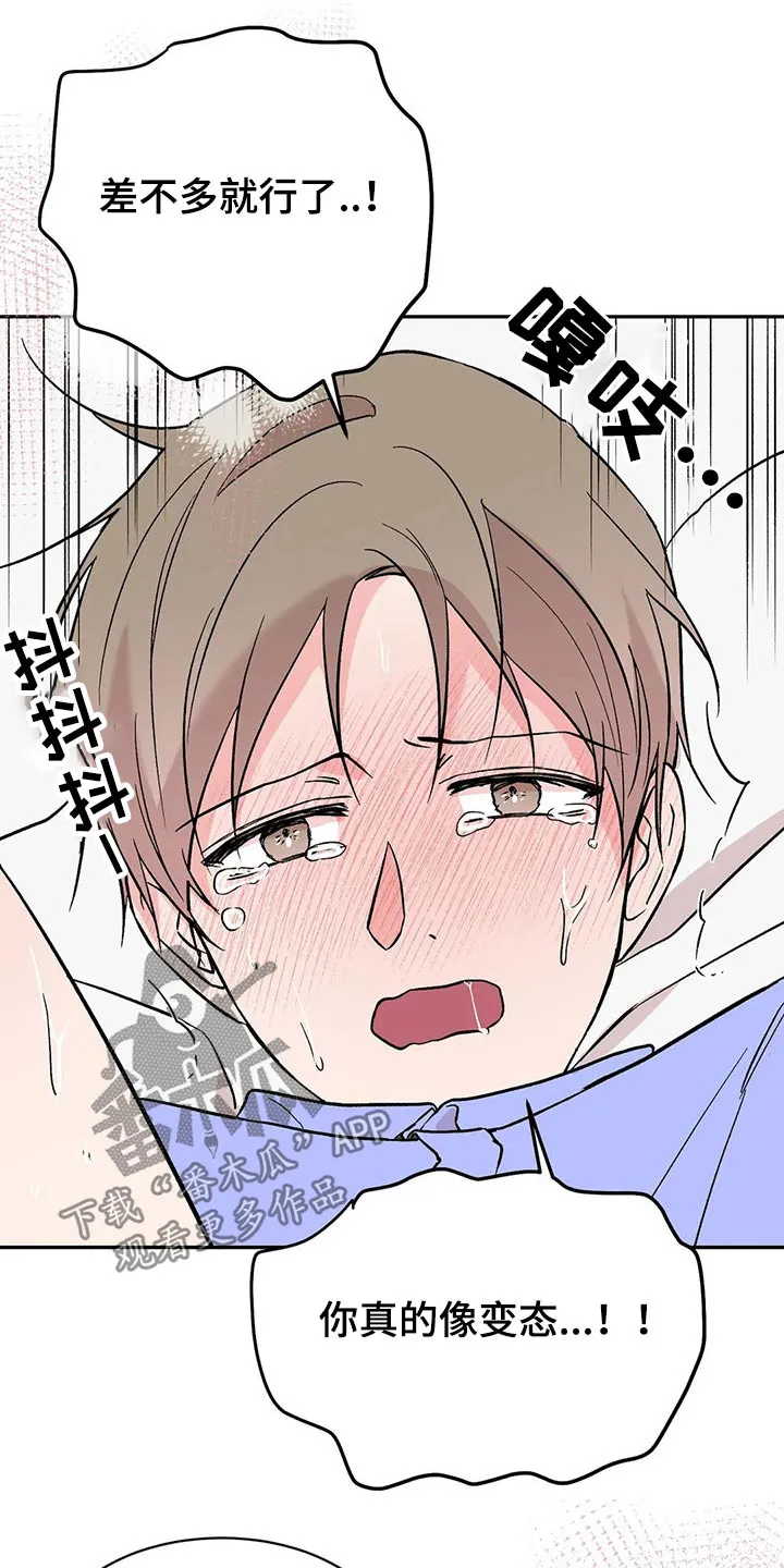 特性转变漫画漫画,第41章：出租屋7图