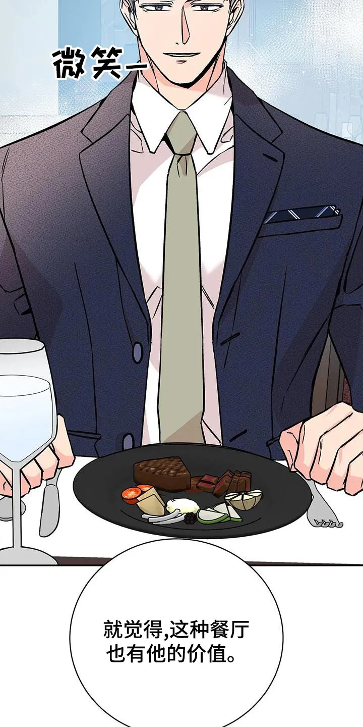 特性转变漫画更新了吗漫画,第60章：就餐27图