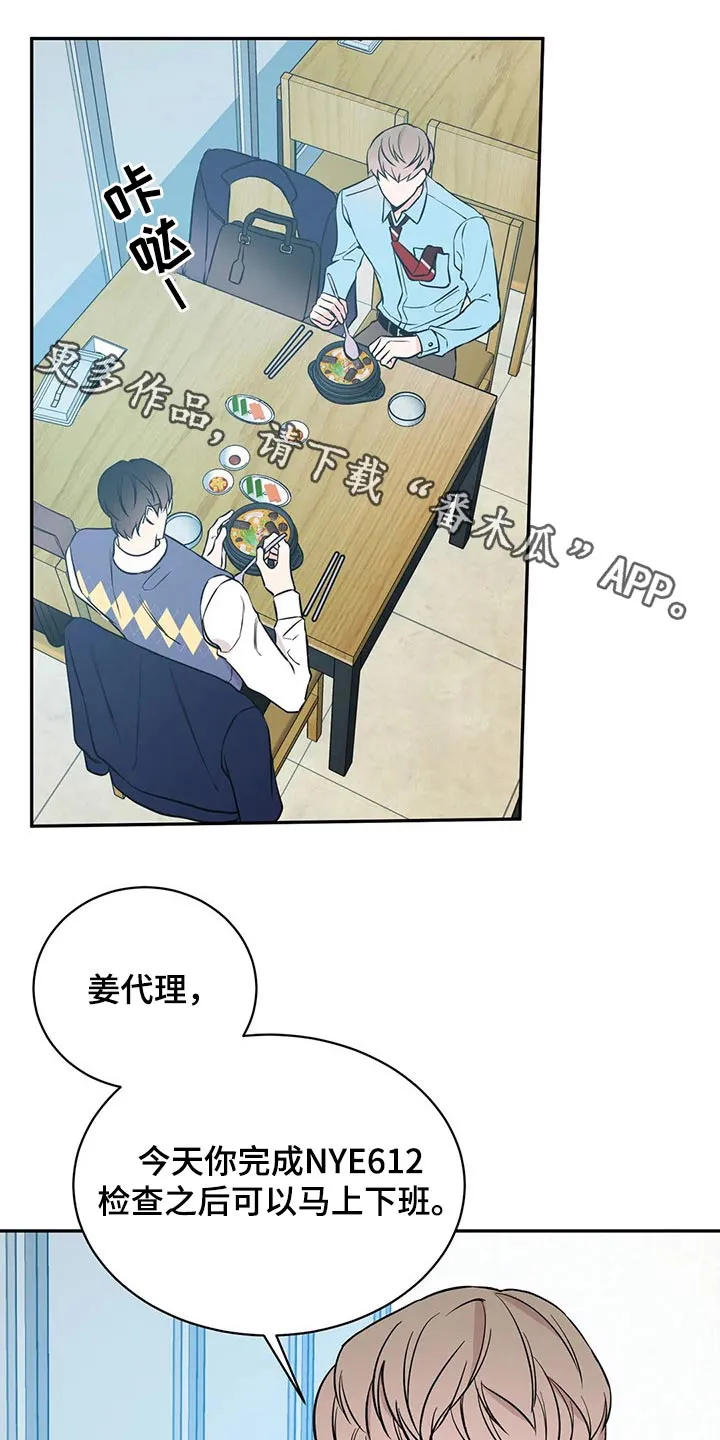 特性可以改变吗漫画,第54章：订单1图