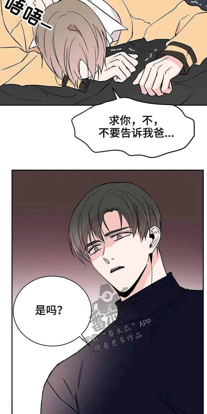 特性转变漫画漫画,第43章：不行8图