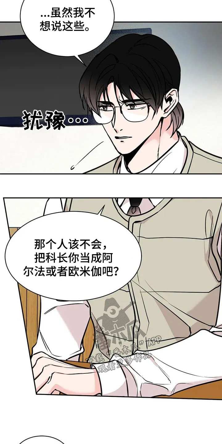 特性转变漫画漫画,第71章：听闻21图