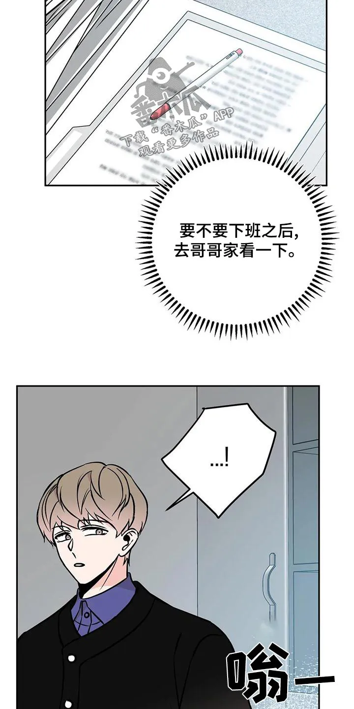 特性转变漫画漫画,第67章：侵犯6图
