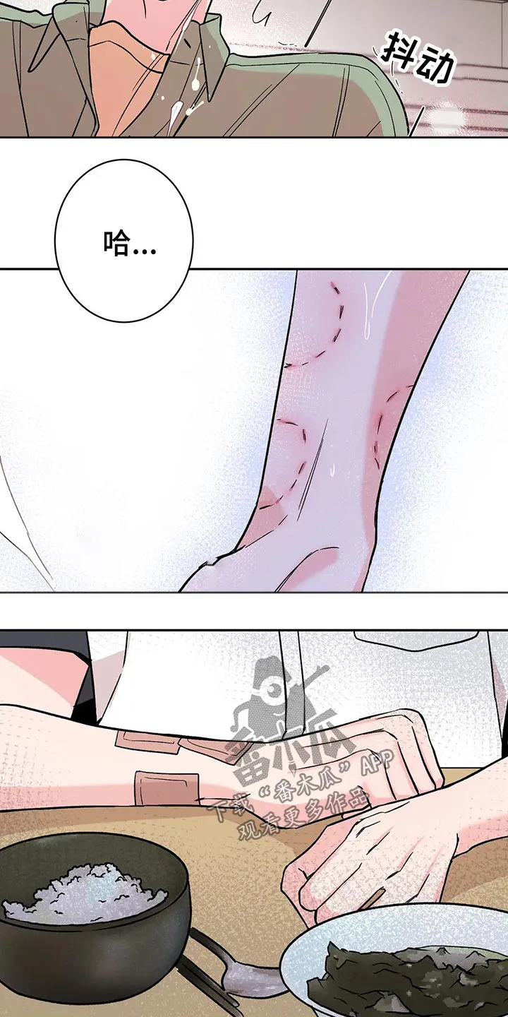 特性变异漫画,第32章：保持距离15图