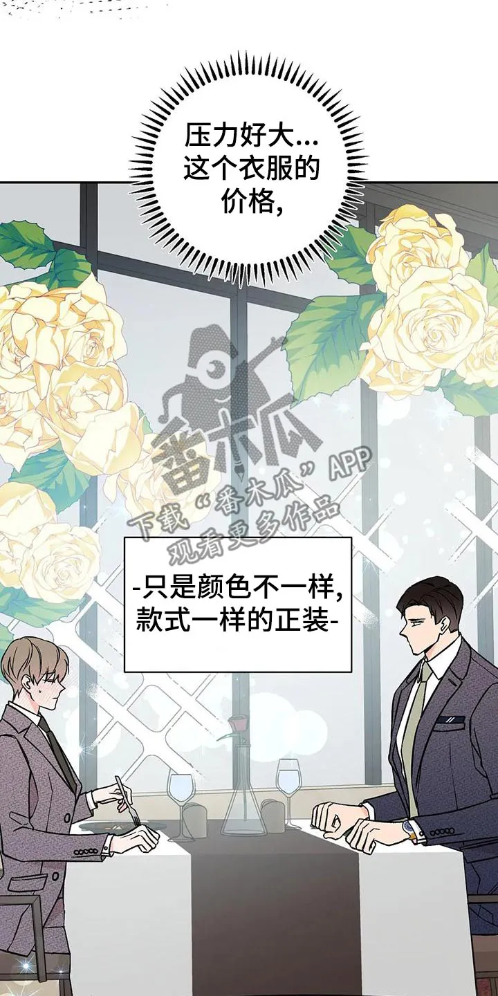 特性转变漫画更新了吗漫画,第60章：就餐23图