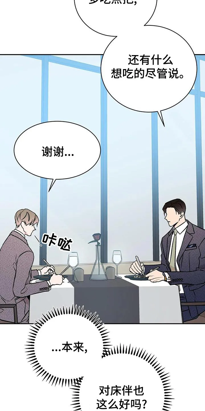 特性转变漫画更新了吗漫画,第60章：就餐29图