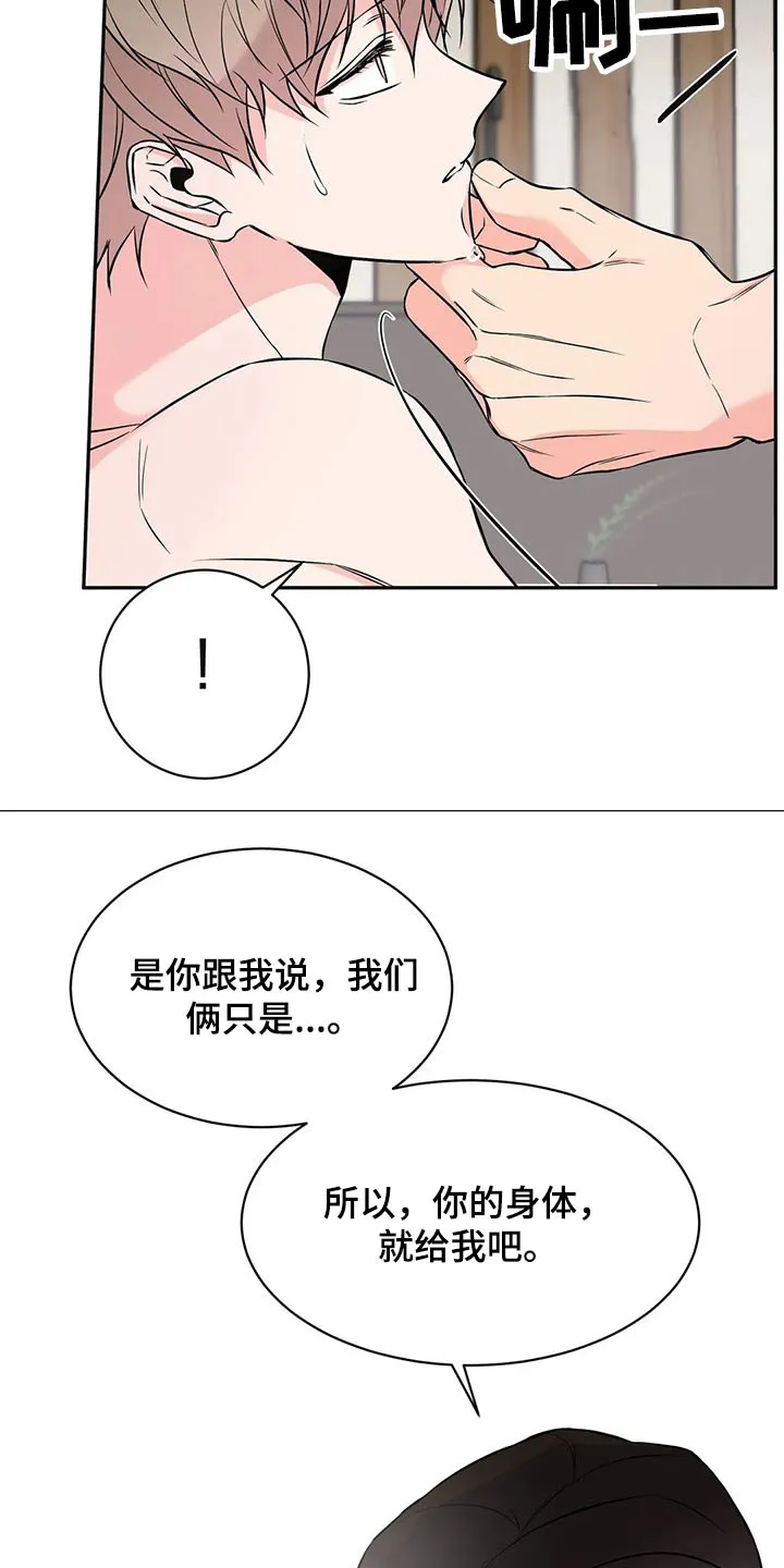 特性转变漫画漫画,第53章：决心18图