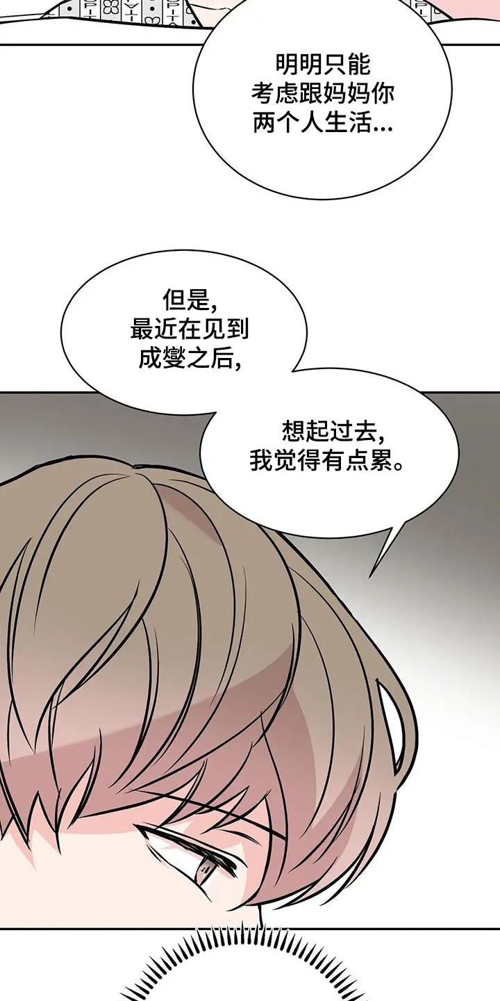 特性变异漫画,第65章：后台4图