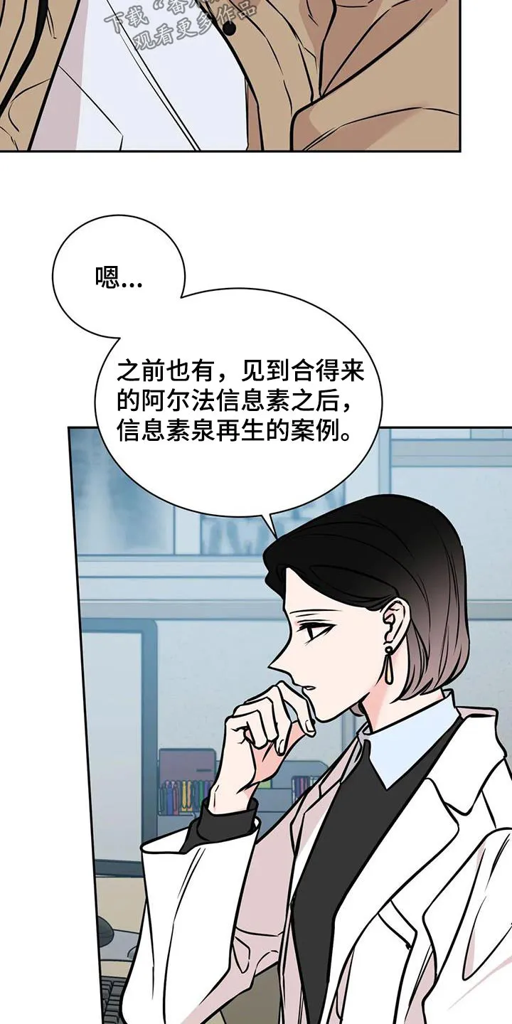 特性转变漫画漫画,第72章：建议15图