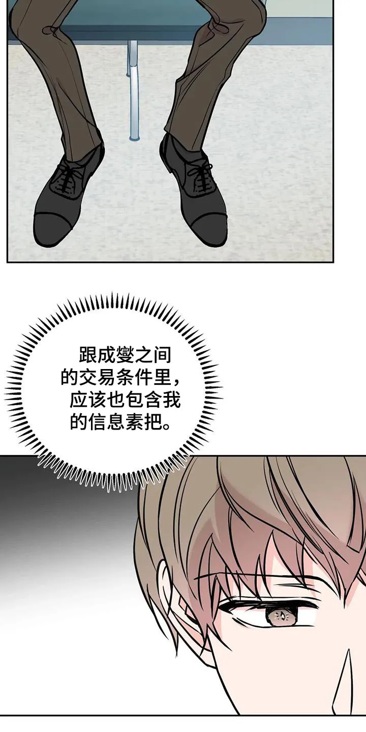 特性转变漫画漫画,第72章：建议7图