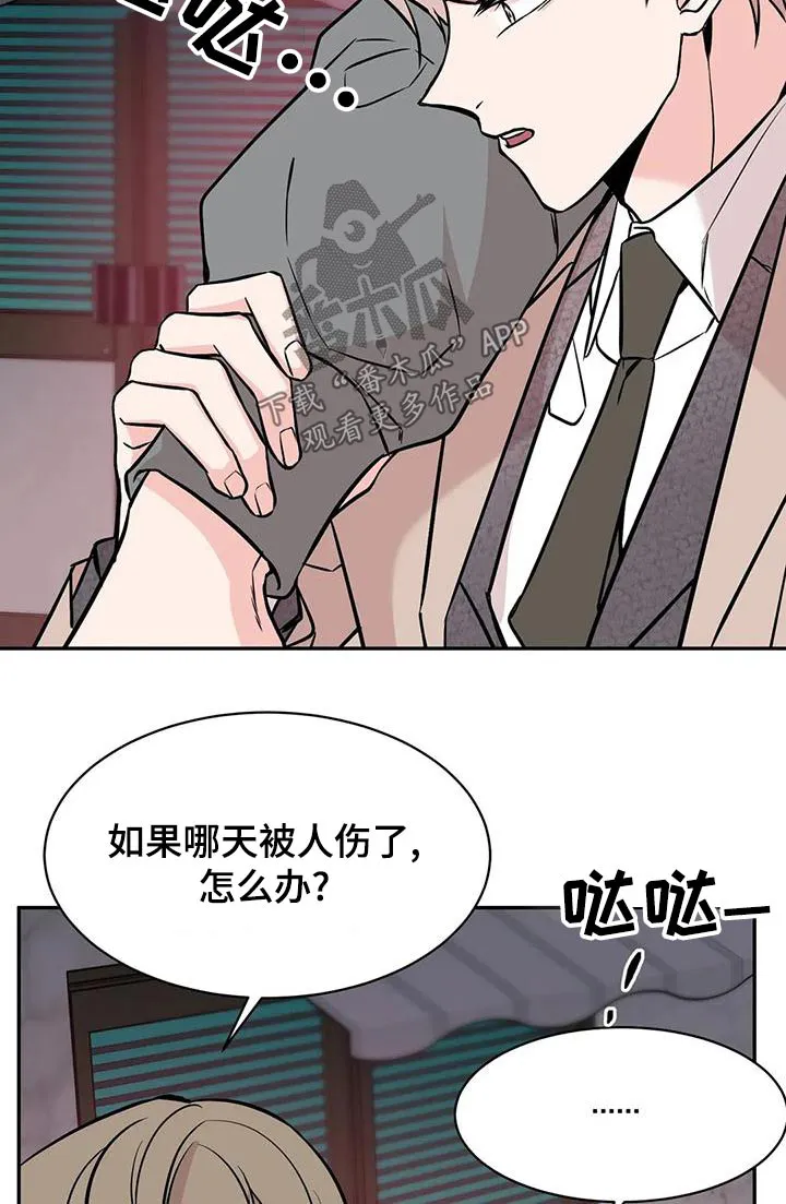 特性变异漫画,第62章：喝醉20图