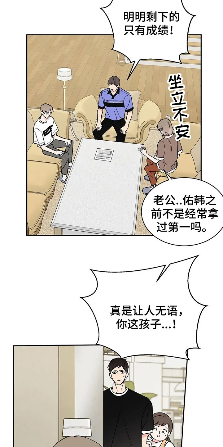 特性可以改变吗漫画,第29章：怎么做15图