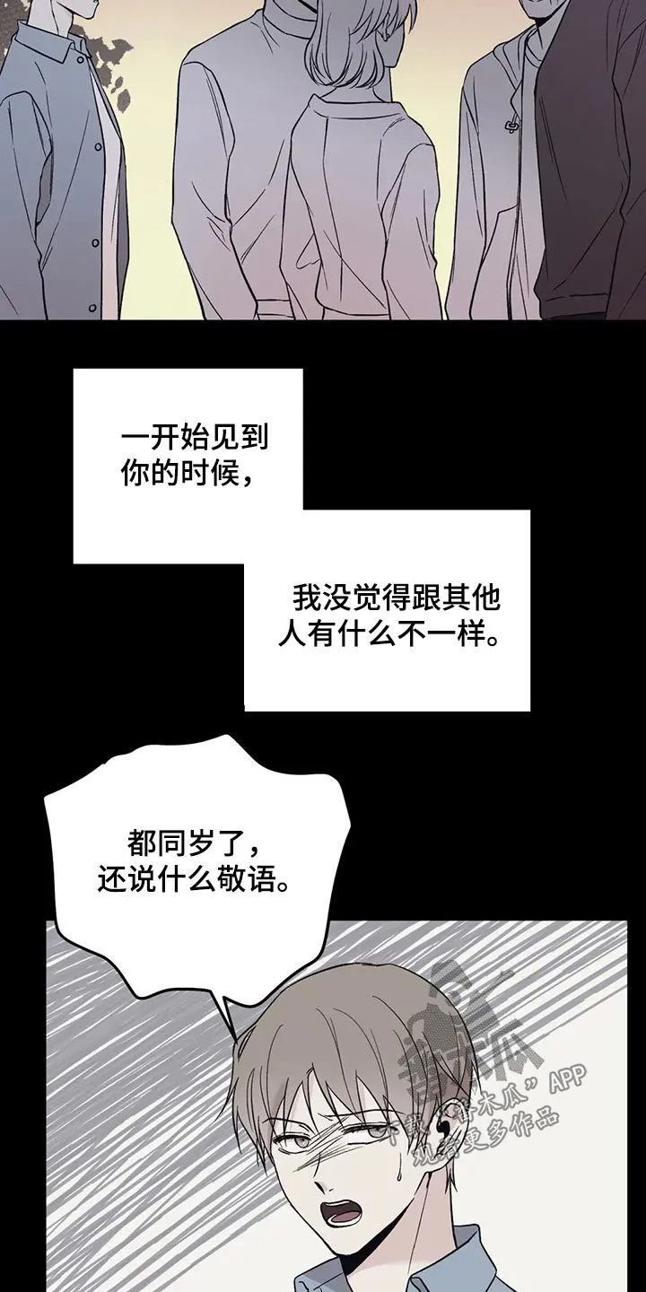 特性转变漫画漫画,第34章：我们之间14图