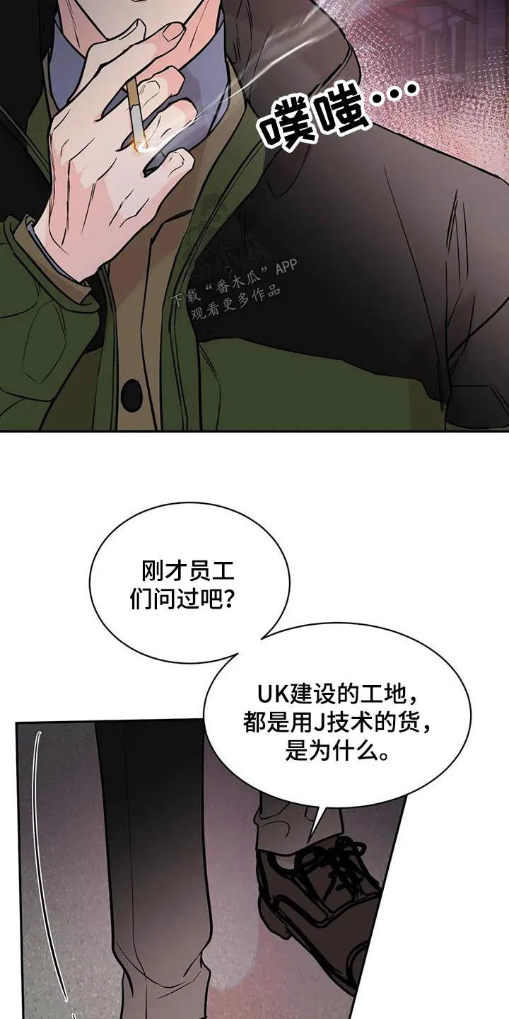 特性转变漫画漫画,第74章：难道8图