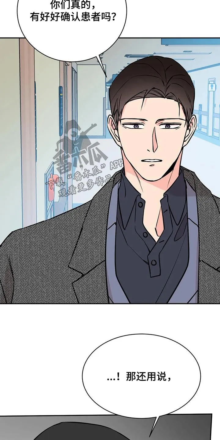特性转变漫画漫画,第91章：病情16图