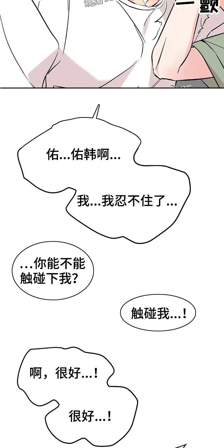 特性变异漫画,第32章：保持距离12图
