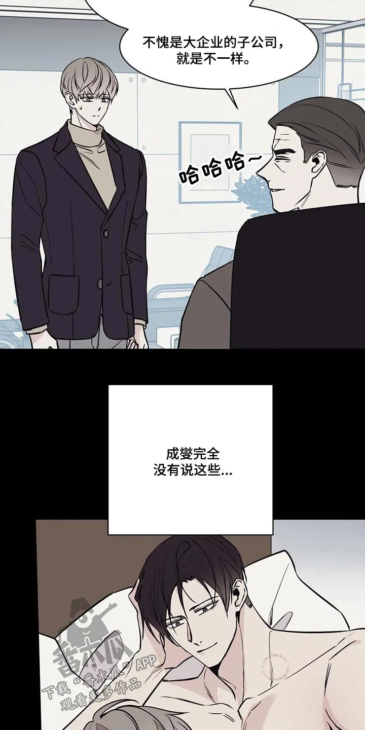 特性转变漫画漫画,第79章：数据22图