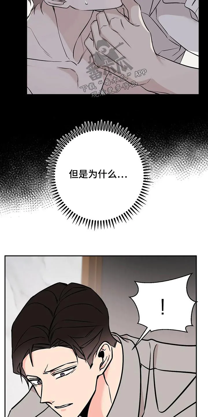 特性变异漫画,第68章：命令18图