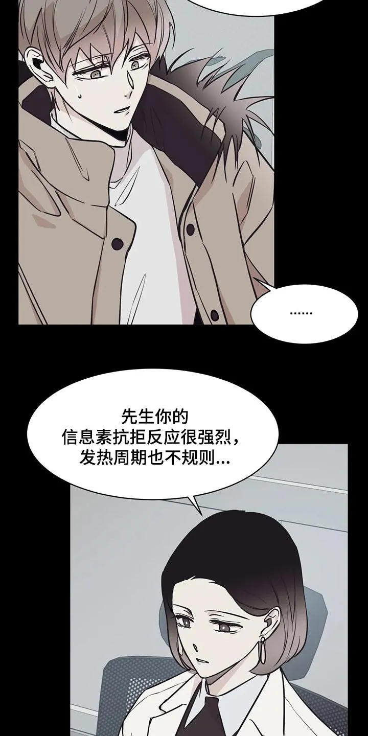 特性转变漫画别名叫什么漫画,第75章：不对劲5图