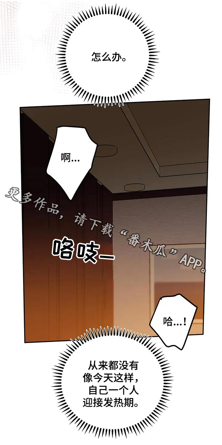 特性转变漫画别名叫什么漫画,第75章：不对劲1图