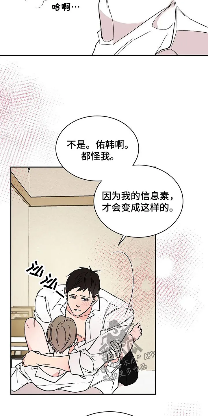 特性变异漫画,第25章：速战速决20图