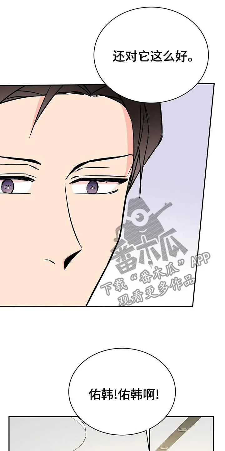 特性转变漫画漫画,第61章：介绍朋友15图