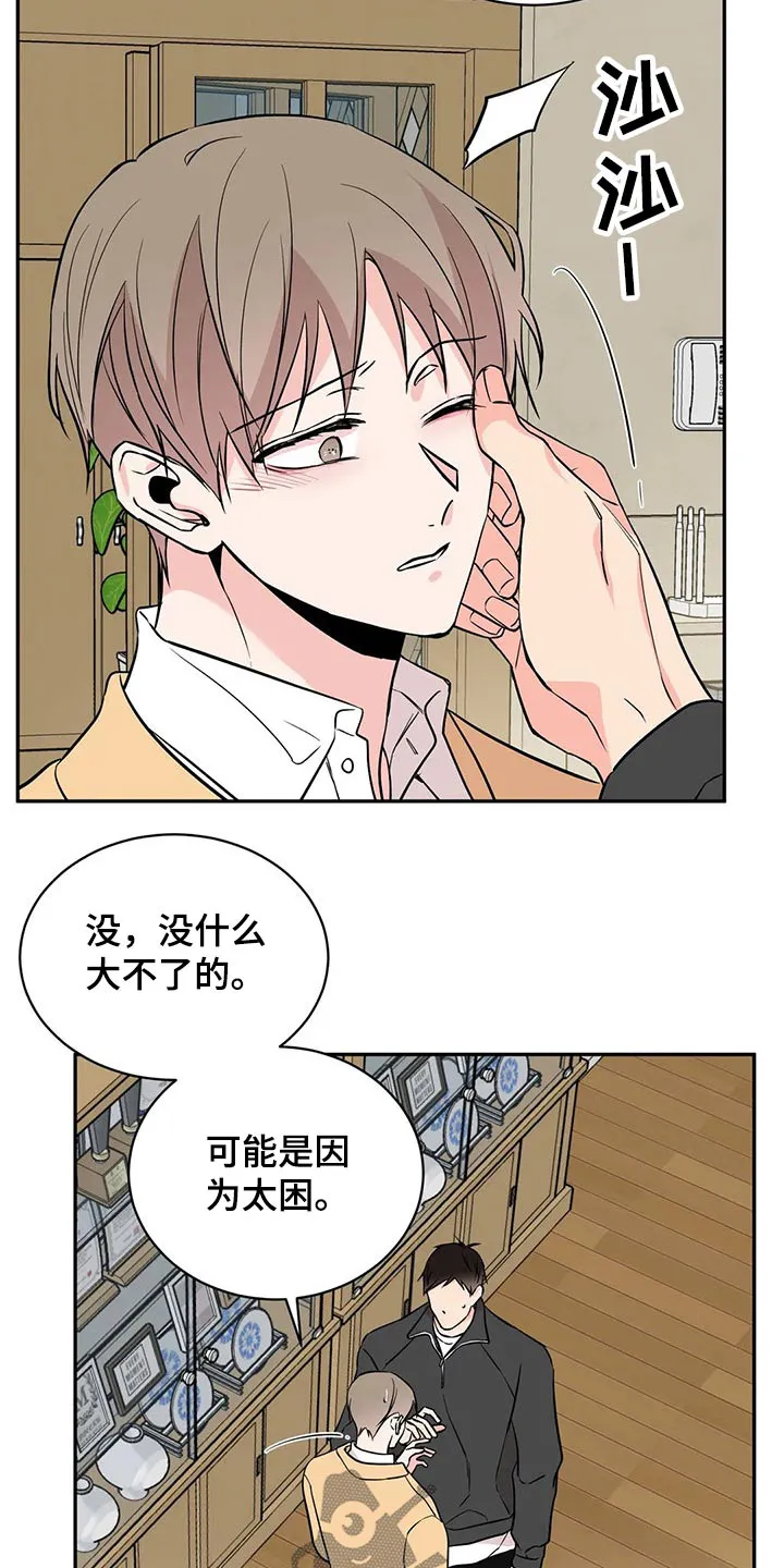 特性转变漫画漫画,第45章：克制3图