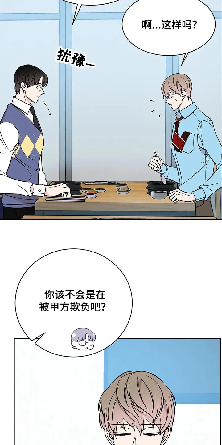 特性可以改变吗漫画,第54章：订单4图