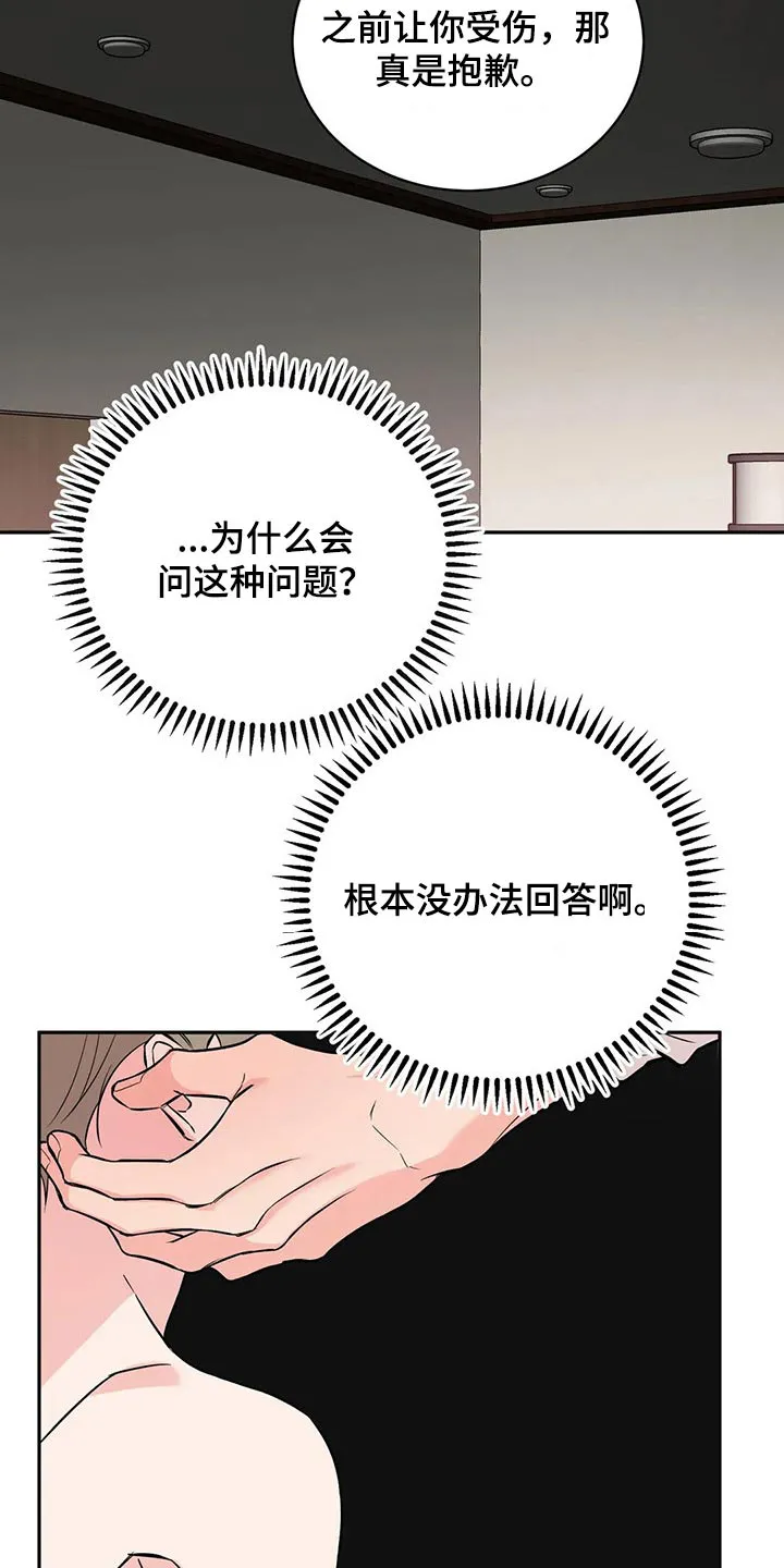 特性转变漫画漫画,第53章：决心13图