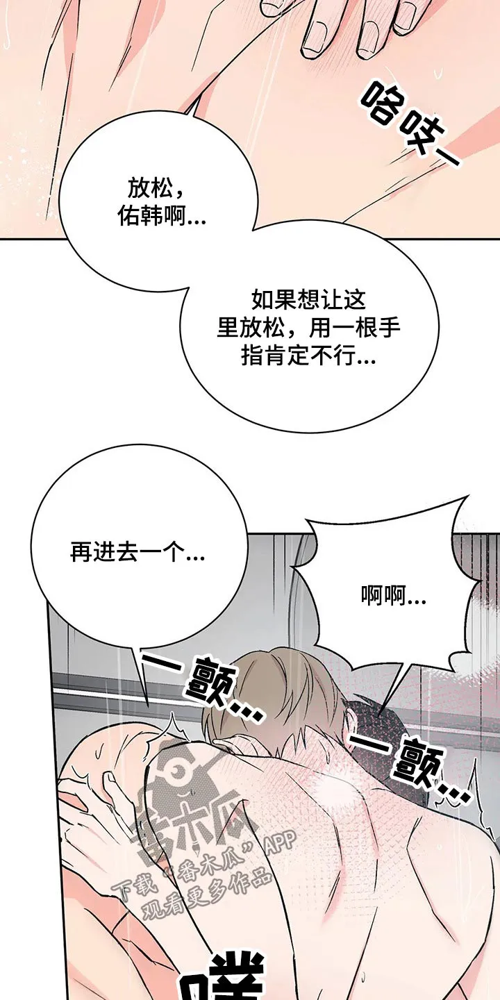 特性转变漫画别名叫什么漫画,第37章：放松18图