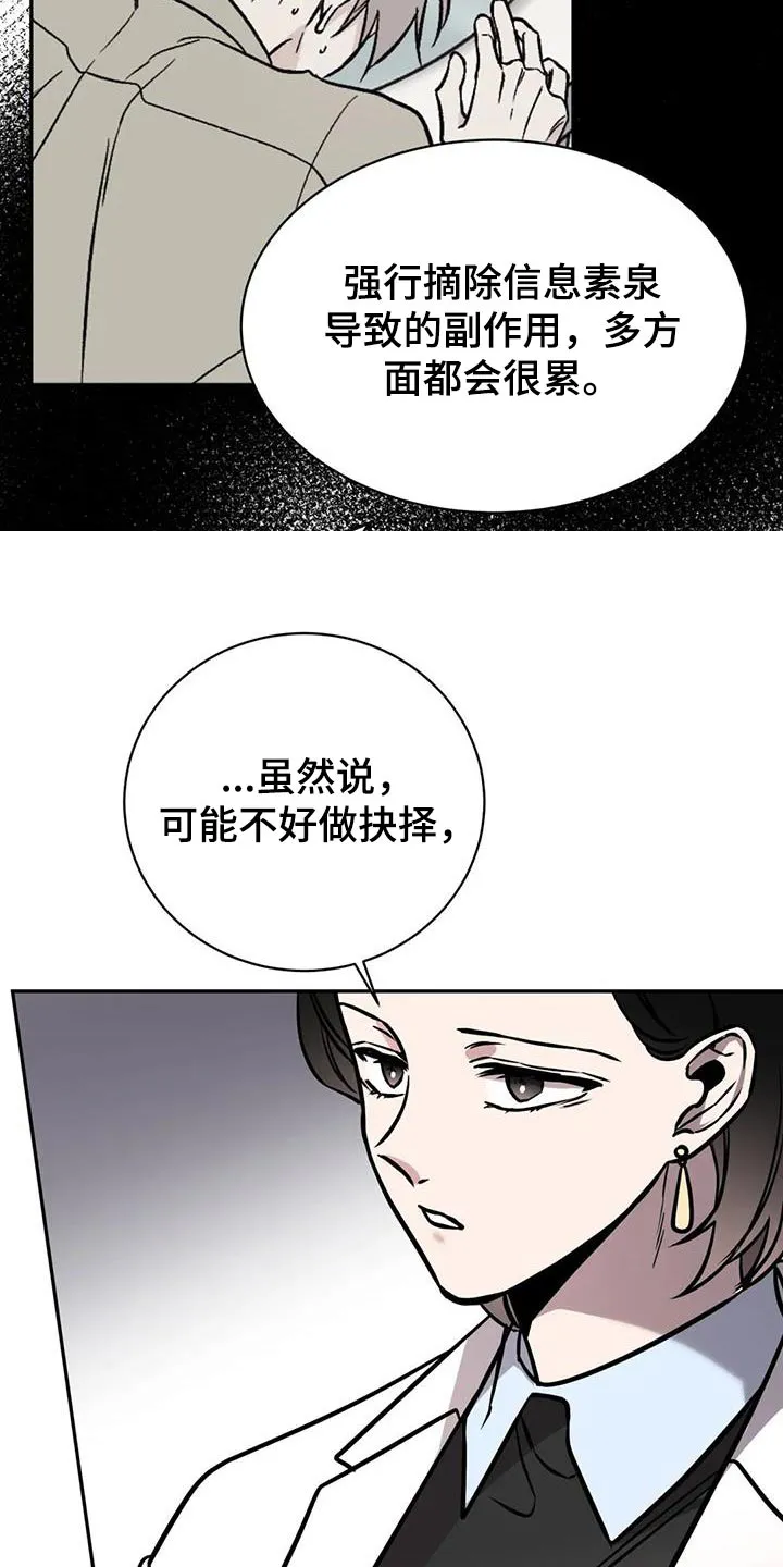 特性转变漫画漫画,第72章：建议18图
