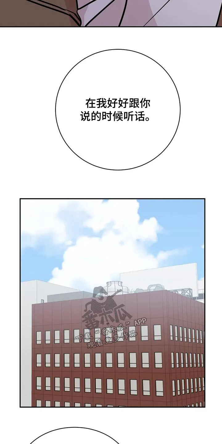 特性转变漫画漫画,第67章：侵犯3图