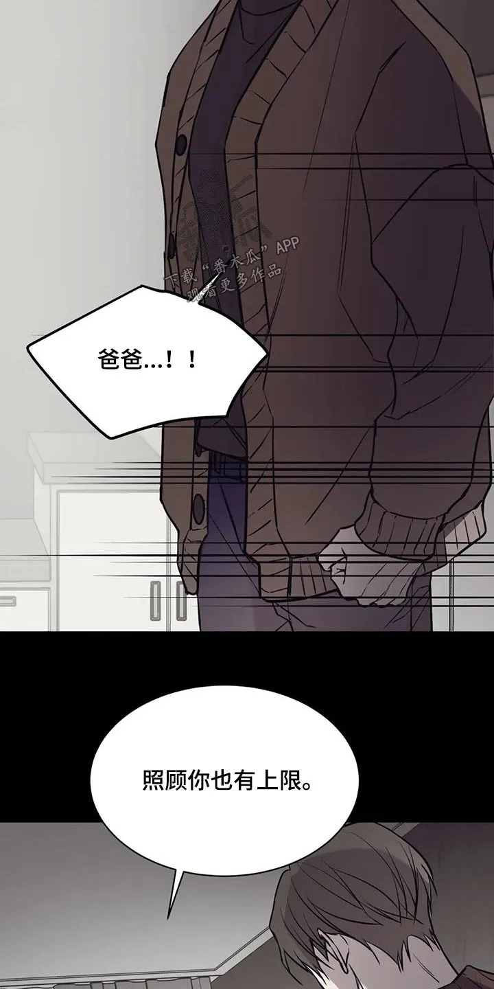 特性转变漫画漫画,第78章：气愤25图