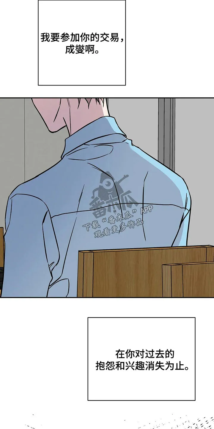 特性可以改变吗漫画,第54章：订单13图
