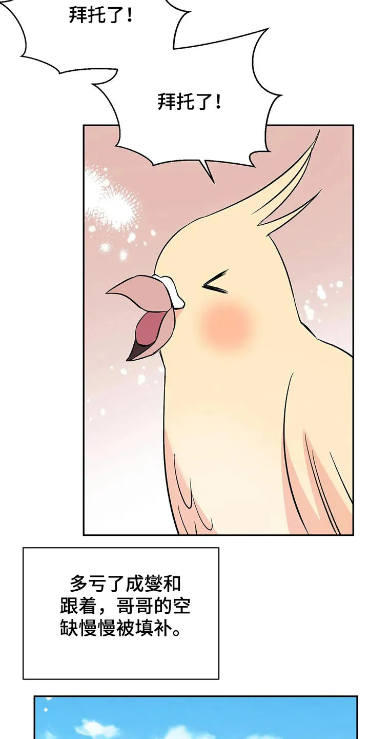 特性转变漫画漫画,第30章：鹦鹉19图