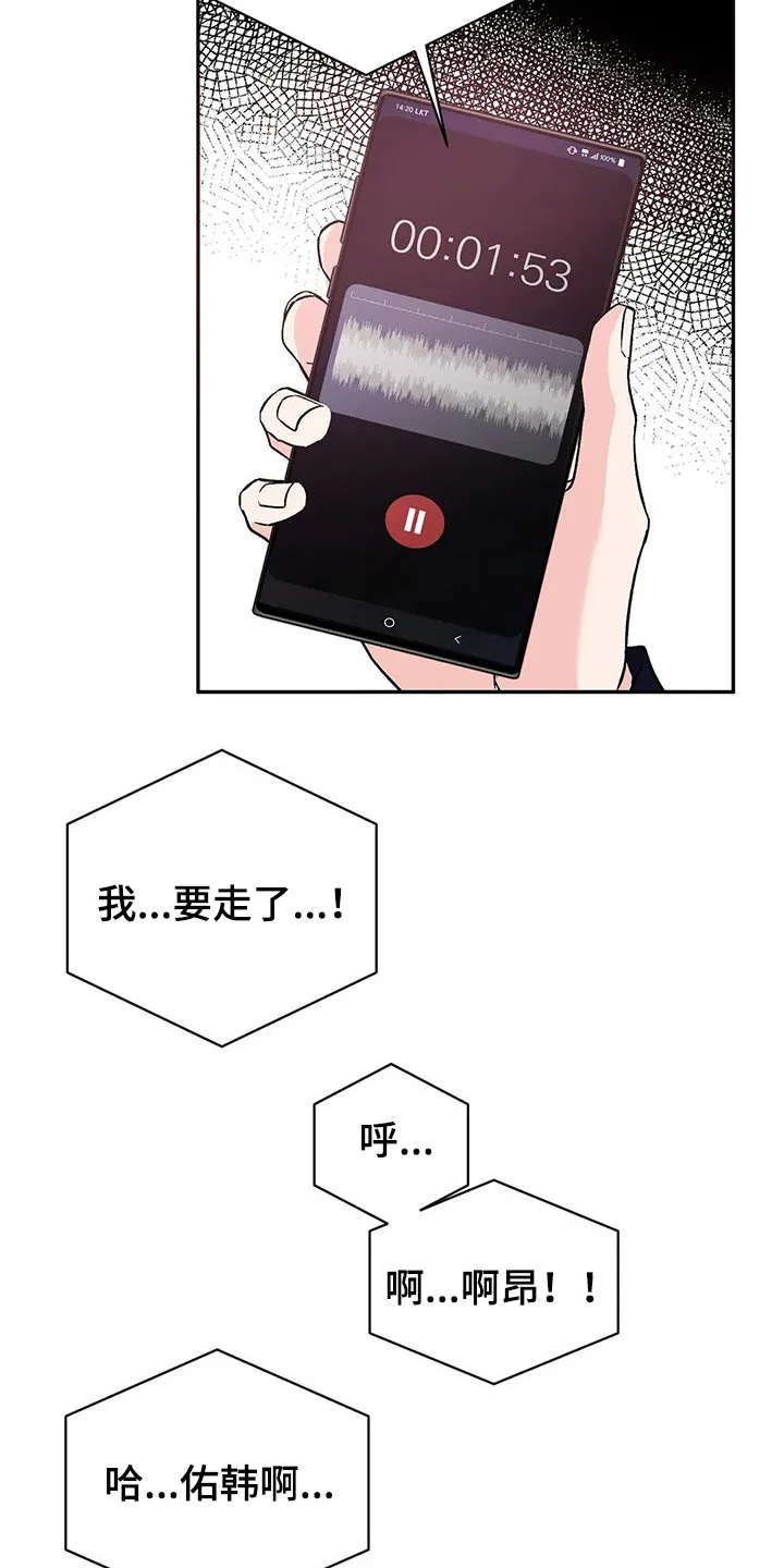 特性转变漫画漫画,第42章：录音7图
