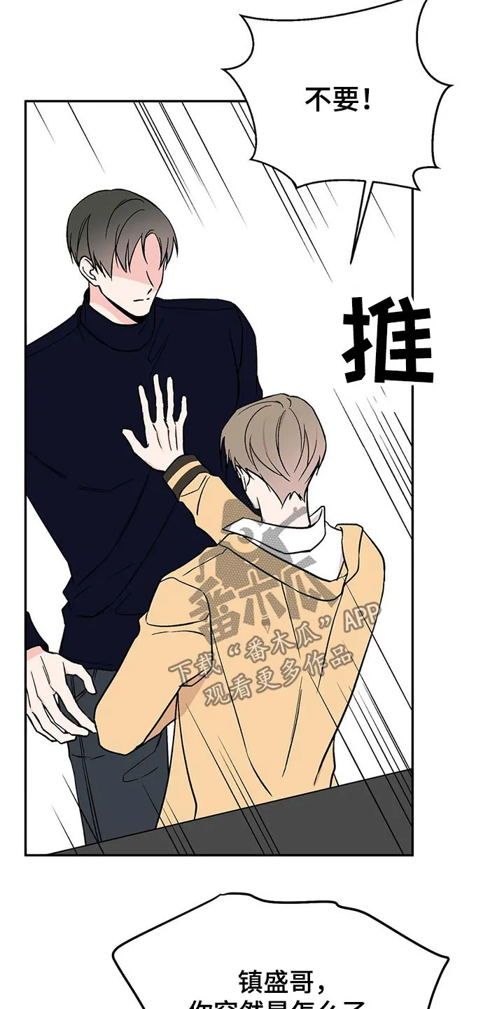 特性转变漫画漫画,第42章：录音4图