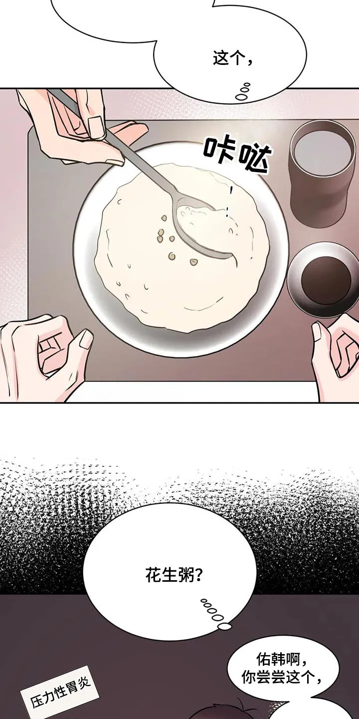 特性转变漫画漫画,第90章：很好吃18图