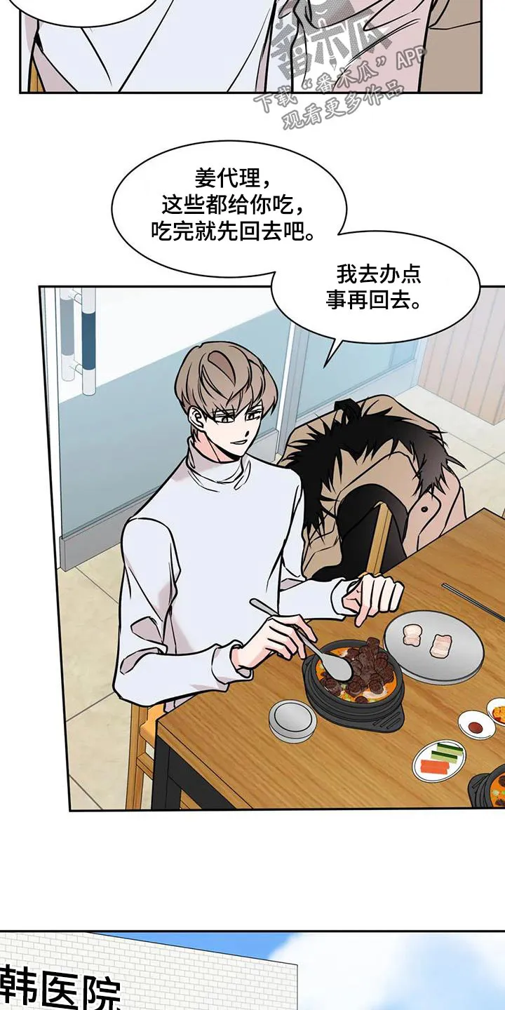 特性转变漫画漫画,第72章：建议5图