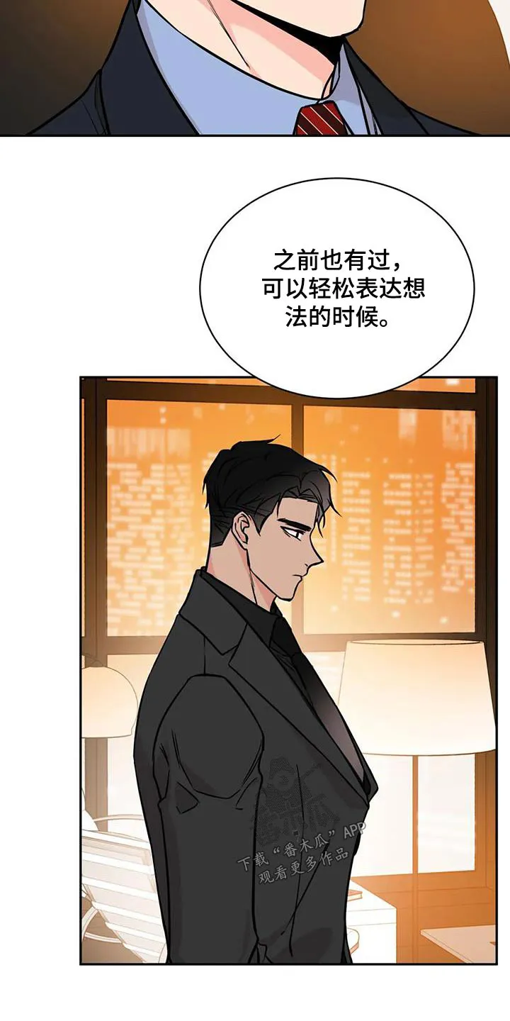 特性可以改变吗漫画,第73章：安排12图