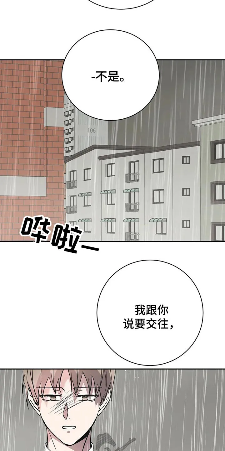 特性转变漫画漫画,第48章：分手吧10图