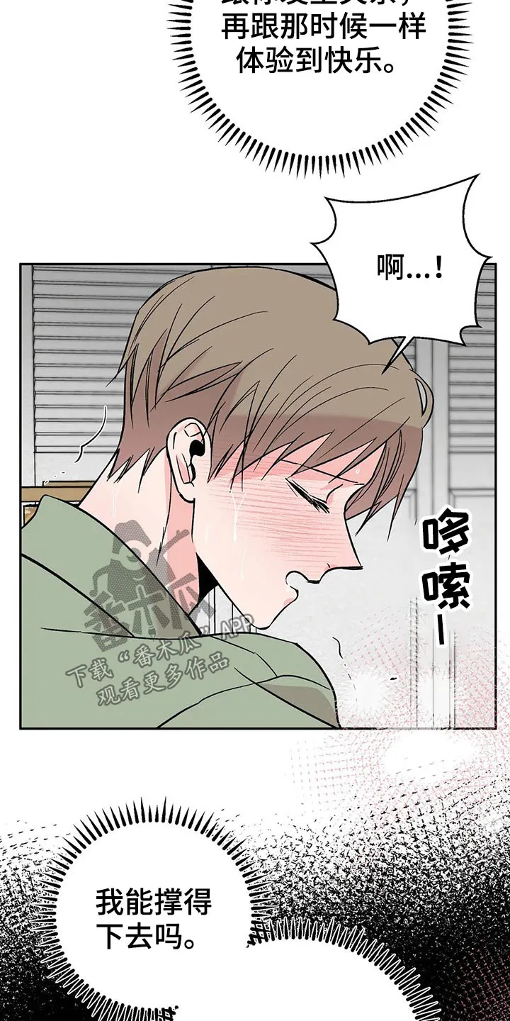 特性变异漫画,第32章：保持距离7图