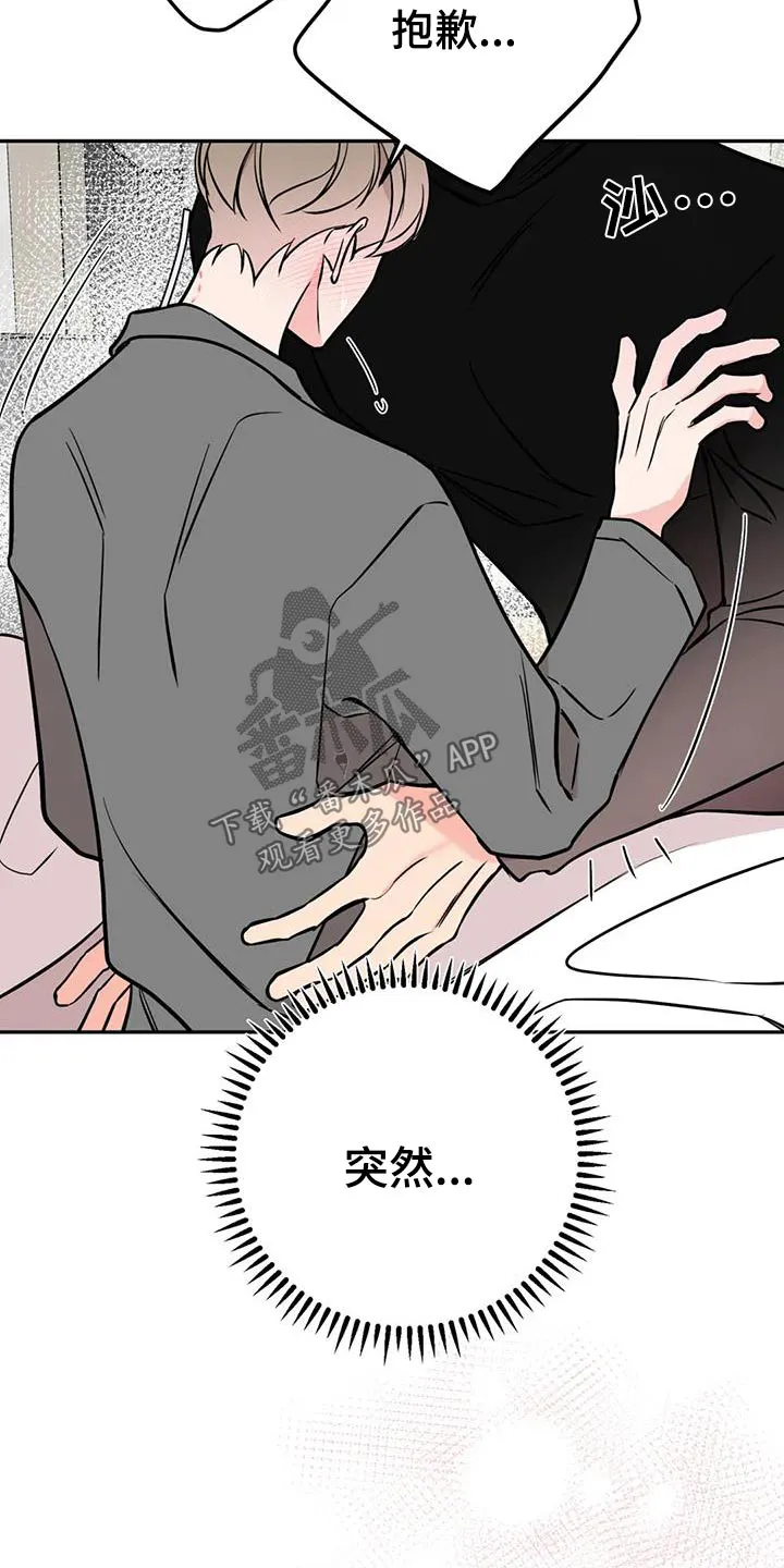 特性转变漫画别名叫什么漫画,第88章：抱歉23图