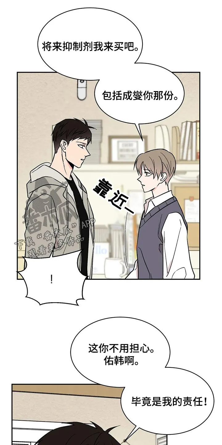 特性变异漫画,第27章：道谢5图
