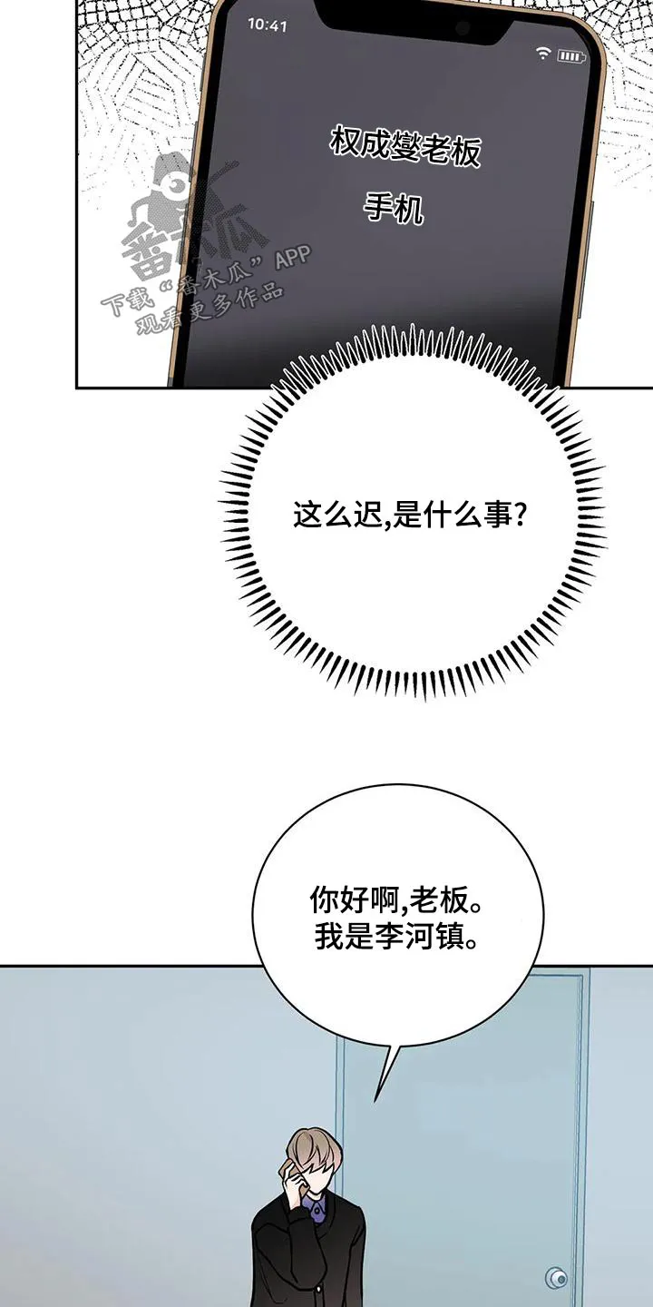 特性转变漫画漫画,第67章：侵犯8图
