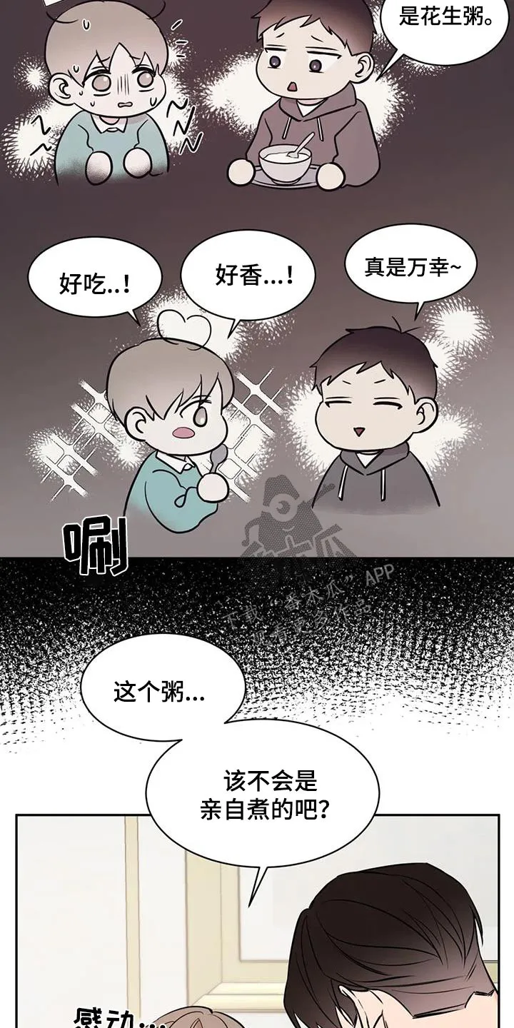 特性转变漫画漫画,第90章：很好吃19图
