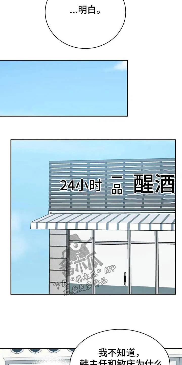 特性转变漫画漫画,第71章：听闻10图