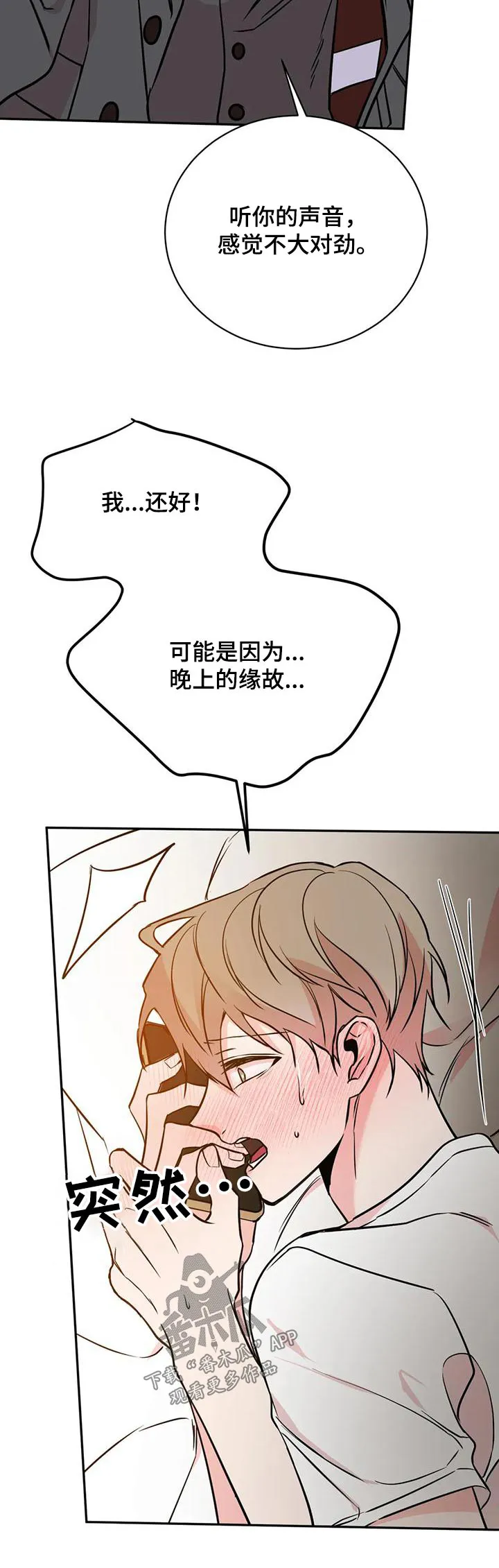 特性转变漫画别名叫什么漫画,第75章：不对劲22图