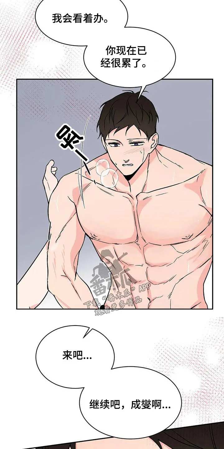 特性互换谁能学漫画,第26章：什么原因11图