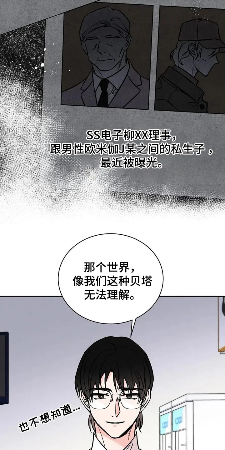 特性转变漫画漫画,第72章：建议3图