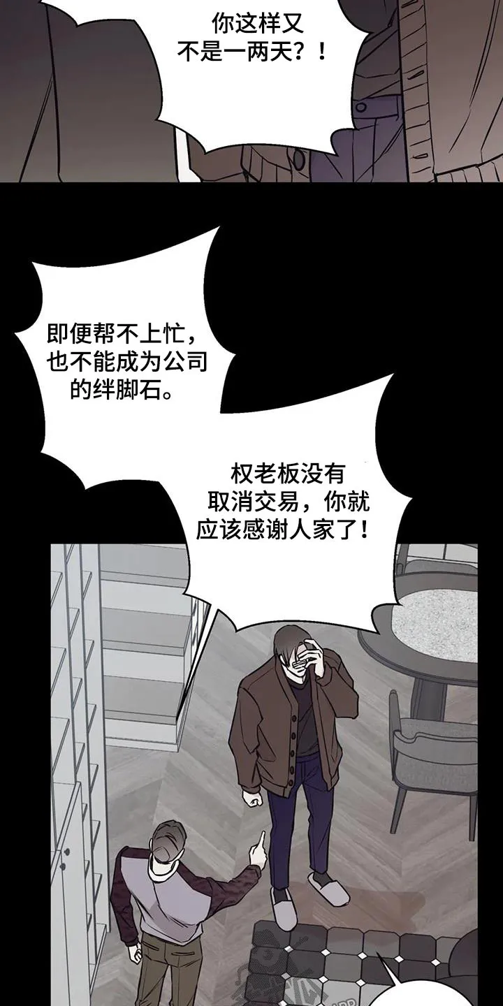 特性转变漫画漫画,第78章：气愤20图